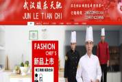 武漢駿樂天馳服飾貿(mào)易有限公司與我司簽訂我網(wǎng)站建設協(xié)議