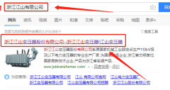 浙江江山變壓器股份有限公司和我公司簽訂網(wǎng)站建設(shè)項目
