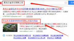 安達市多森新材料科技有限公司與我司簽下網站推廣協(xié)議