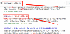 順利新材料(衢州)有限公司與我司做網(wǎng)站推廣項目