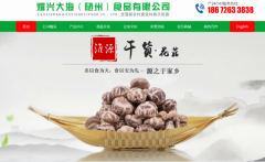 耀*大海（隨州）食品有限公司網(wǎng)站制作新一代自助建站、智能建站系統(tǒng)