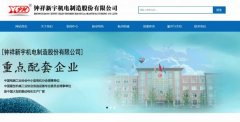鐘祥*宇機(jī)電制造股份有限公司制作網(wǎng)站新一代自助建站、智能建站系統(tǒng)