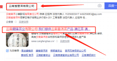 云南*鋒茶業(yè)有限公司網站建設優(yōu)秀設計作品