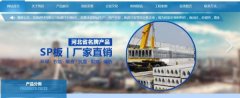 涿州市恒*建材有限公司網(wǎng)站建設新一代自助建站、智能建站系統(tǒng)