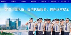 酒泉市*安服務有限責任公司網站建設新一代自助建站、智能建站系統