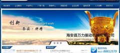 海安縣萬*振動(dòng)機(jī)械有限公司網(wǎng)站建設(shè)新一代自助建站、智能建站系統(tǒng)