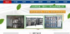 青州三*凈水科技有限公司網頁制作平面設計案例作品