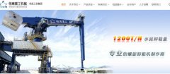 臺(tái)州恒*重工機(jī)械有限公司網(wǎng)站建設(shè)新一代自助建站、智能建站系統(tǒng)