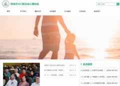 珠海市斗門區(qū)社會心理協會與我司簽訂網站建設協議